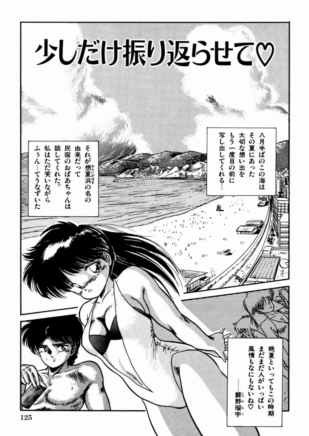 魅少女おゆうぎ会 Page.129