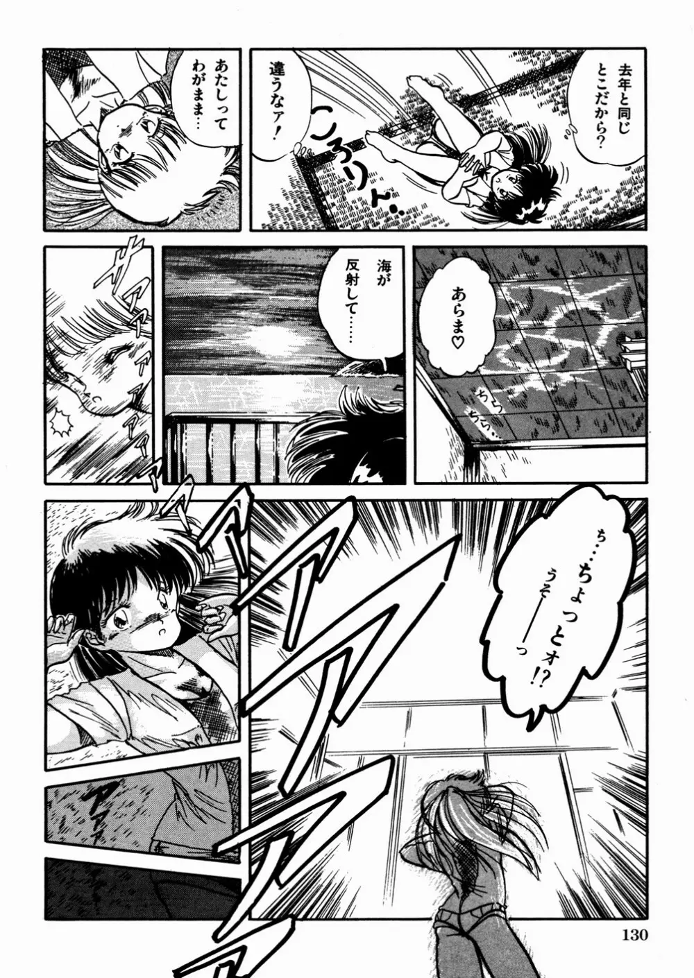 魅少女おゆうぎ会 Page.134
