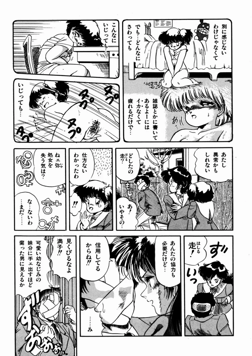 魅少女おゆうぎ会 Page.143