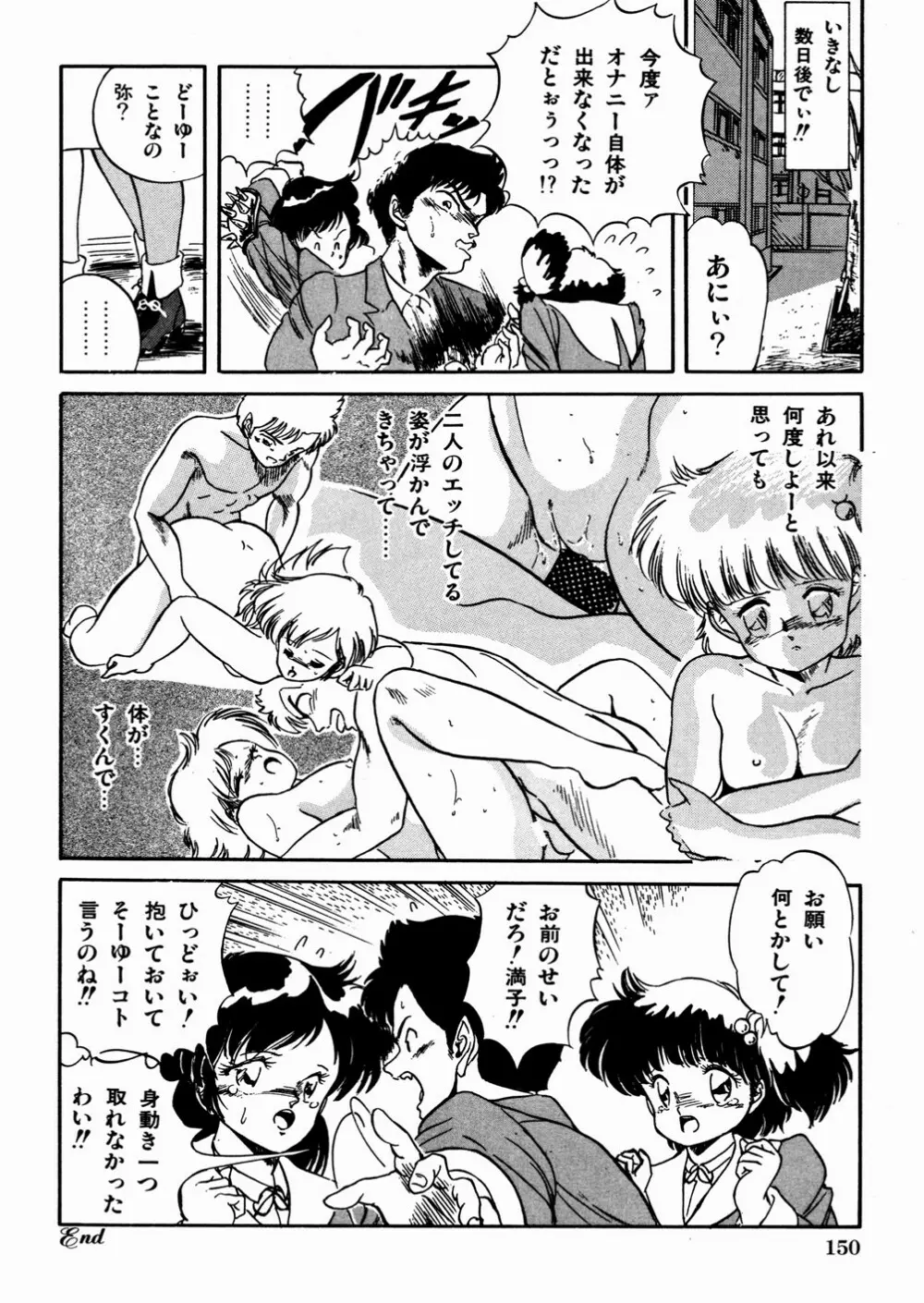 魅少女おゆうぎ会 Page.154