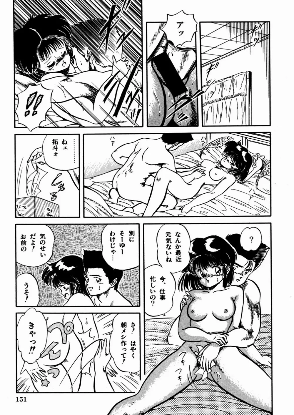 魅少女おゆうぎ会 Page.155
