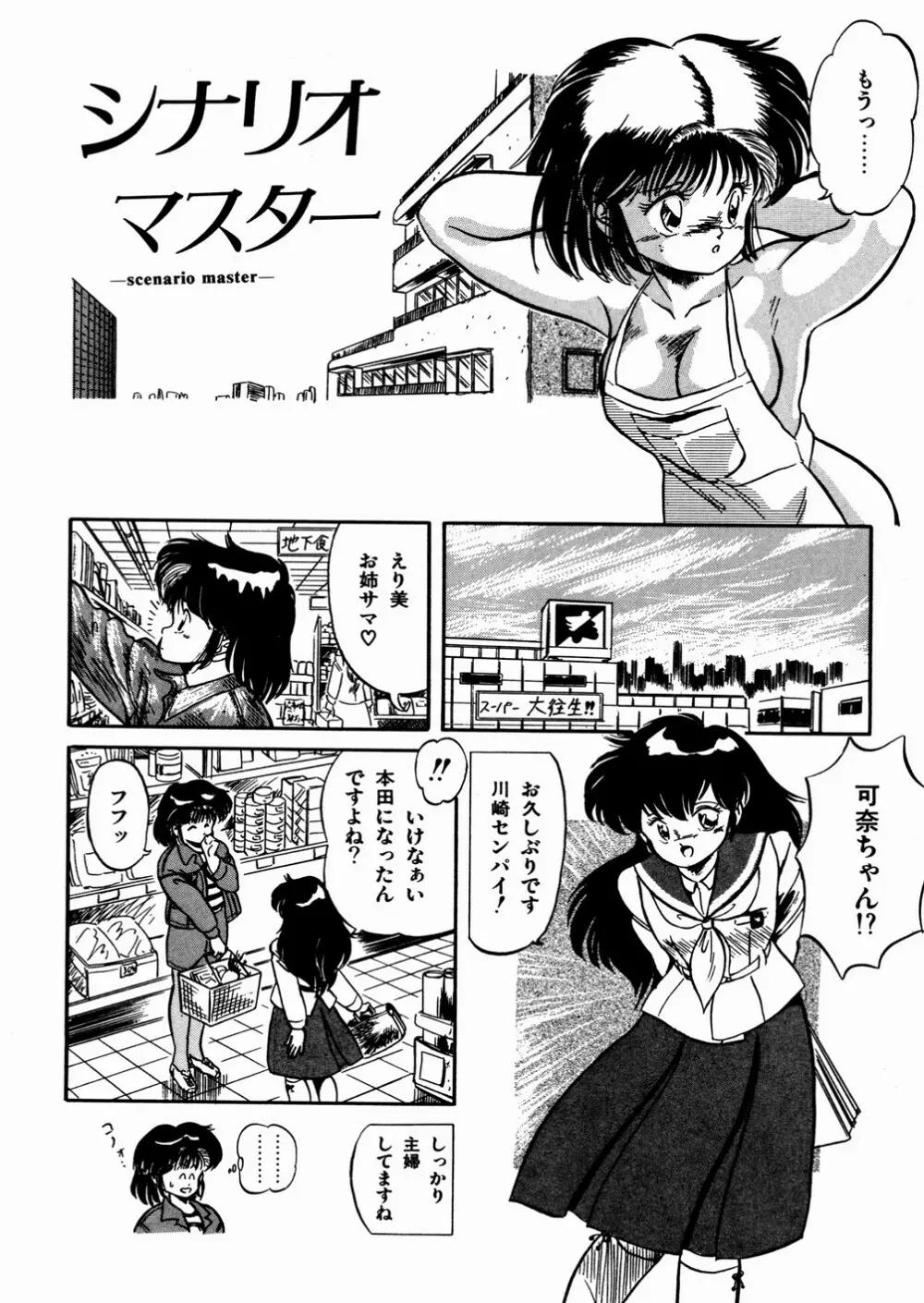 魅少女おゆうぎ会 Page.156
