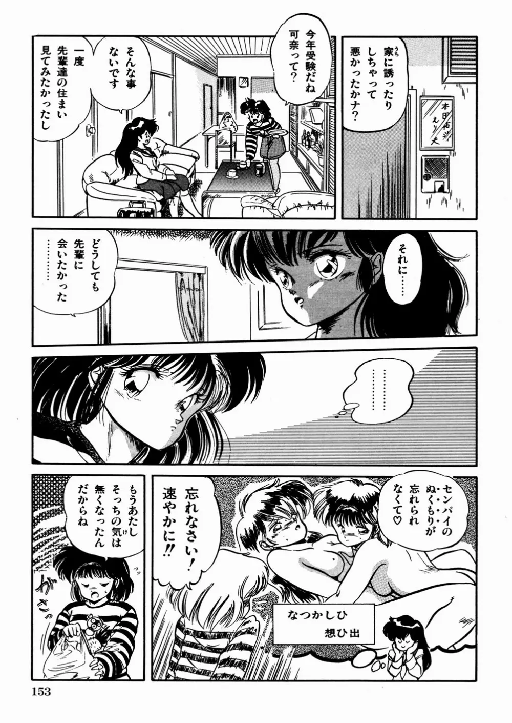 魅少女おゆうぎ会 Page.157