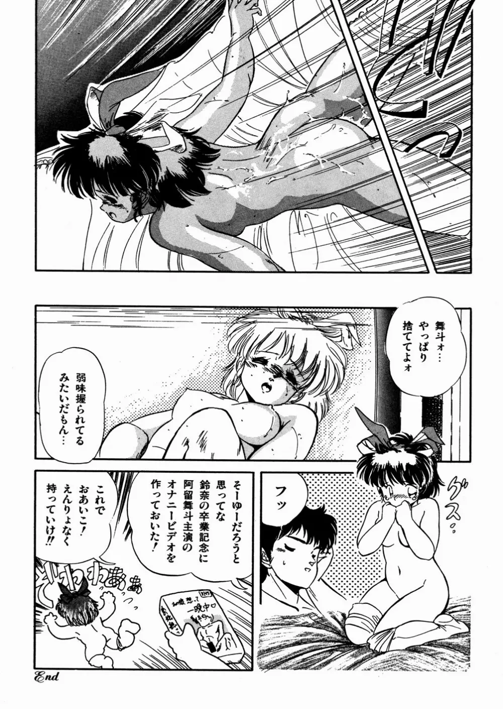 魅少女おゆうぎ会 Page.16
