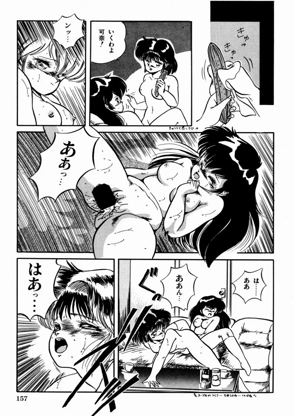魅少女おゆうぎ会 Page.161