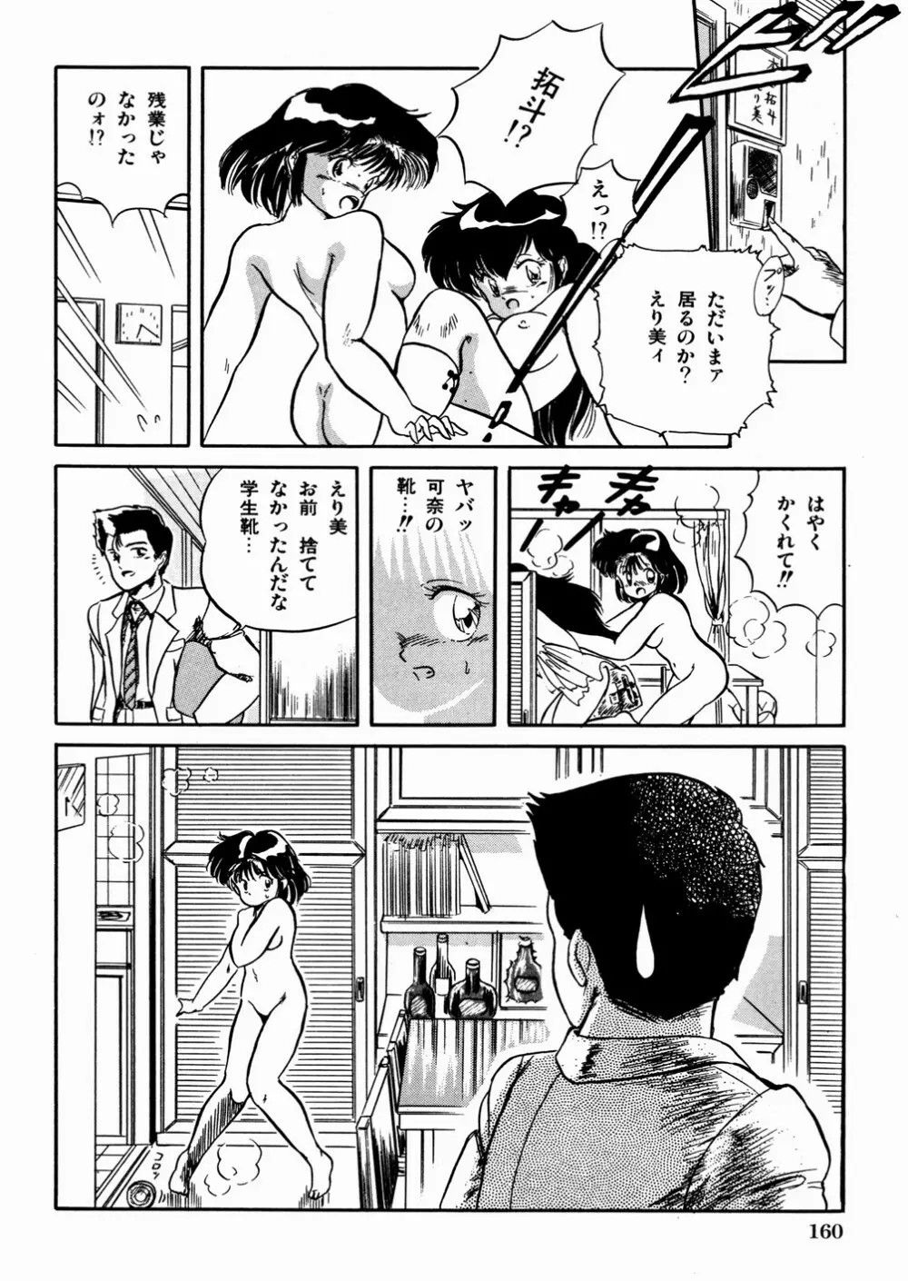 魅少女おゆうぎ会 Page.164