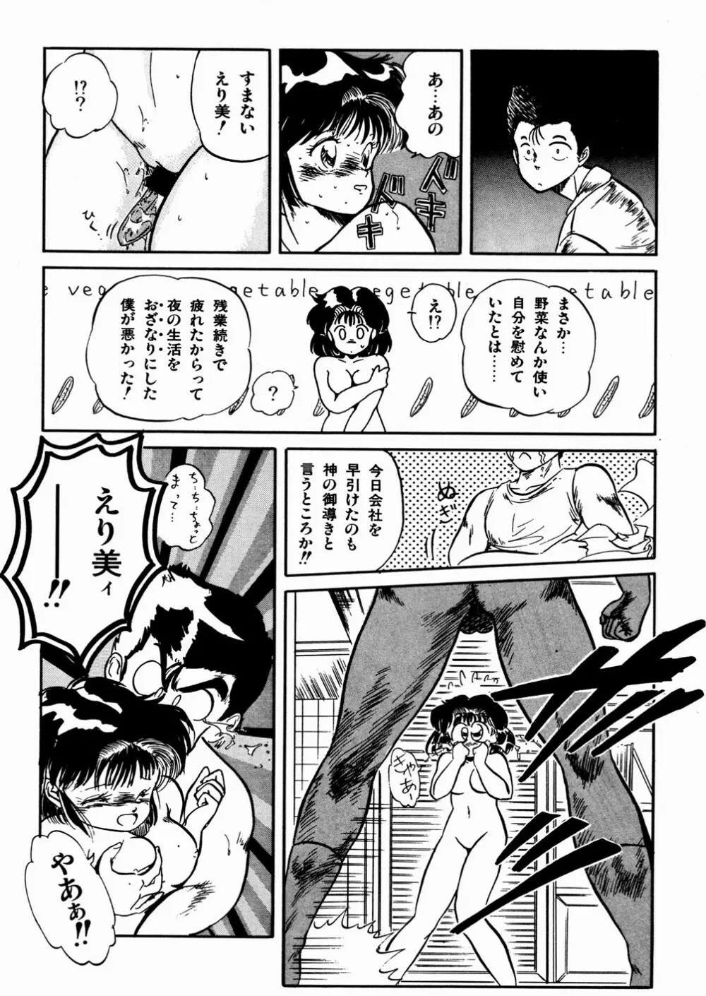 魅少女おゆうぎ会 Page.165