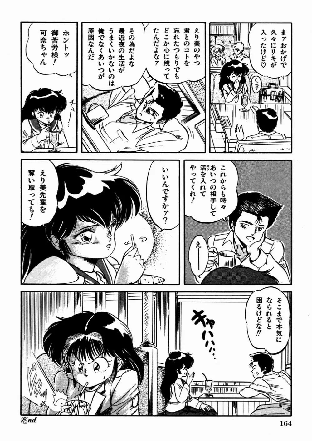 魅少女おゆうぎ会 Page.168