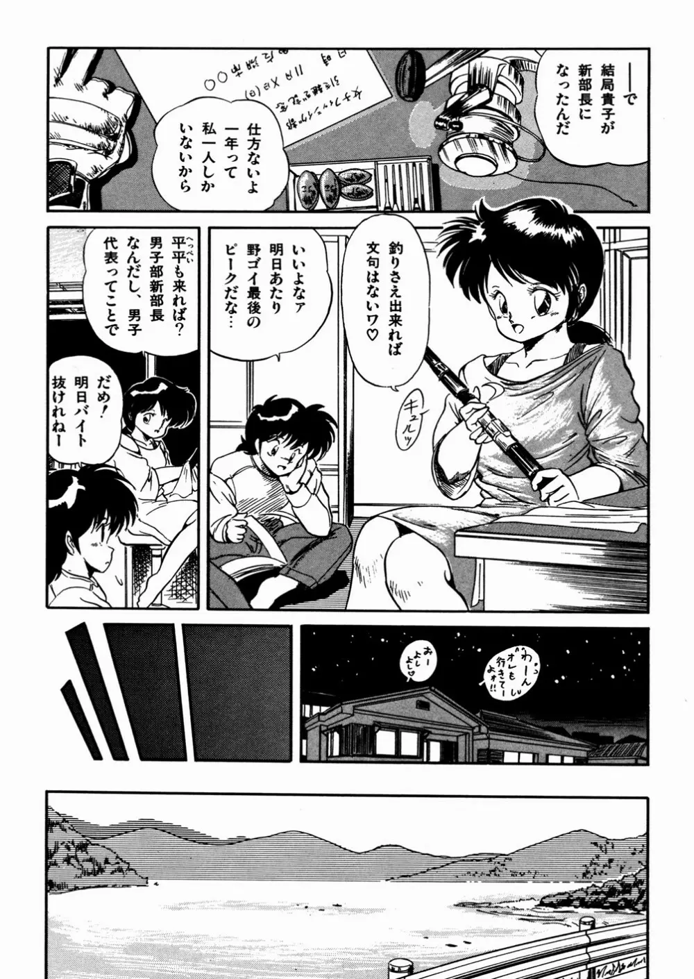 魅少女おゆうぎ会 Page.170