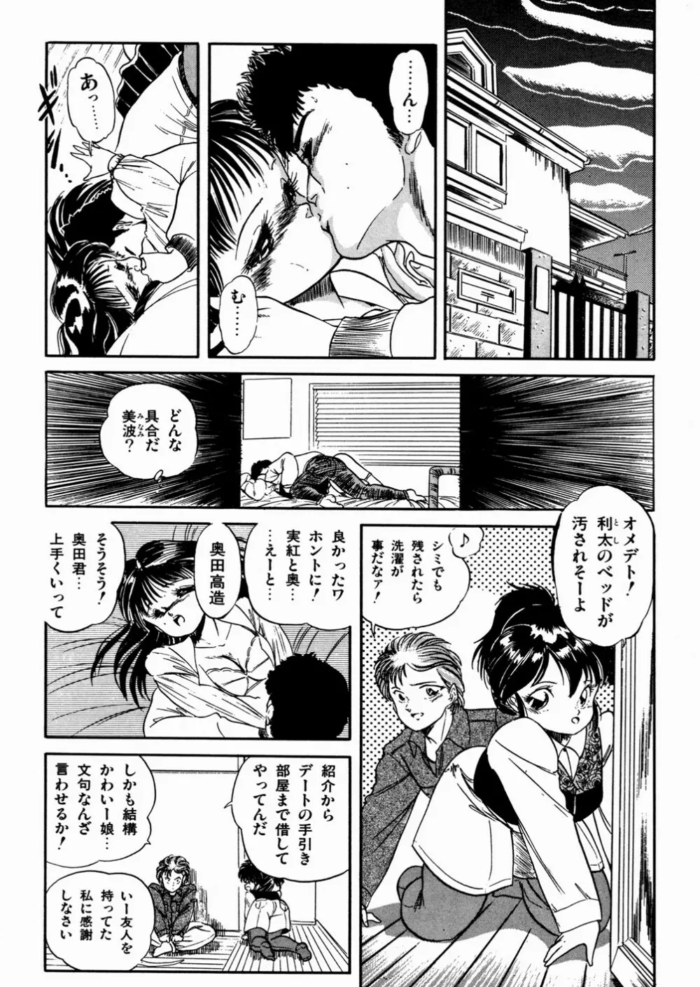 魅少女おゆうぎ会 Page.18