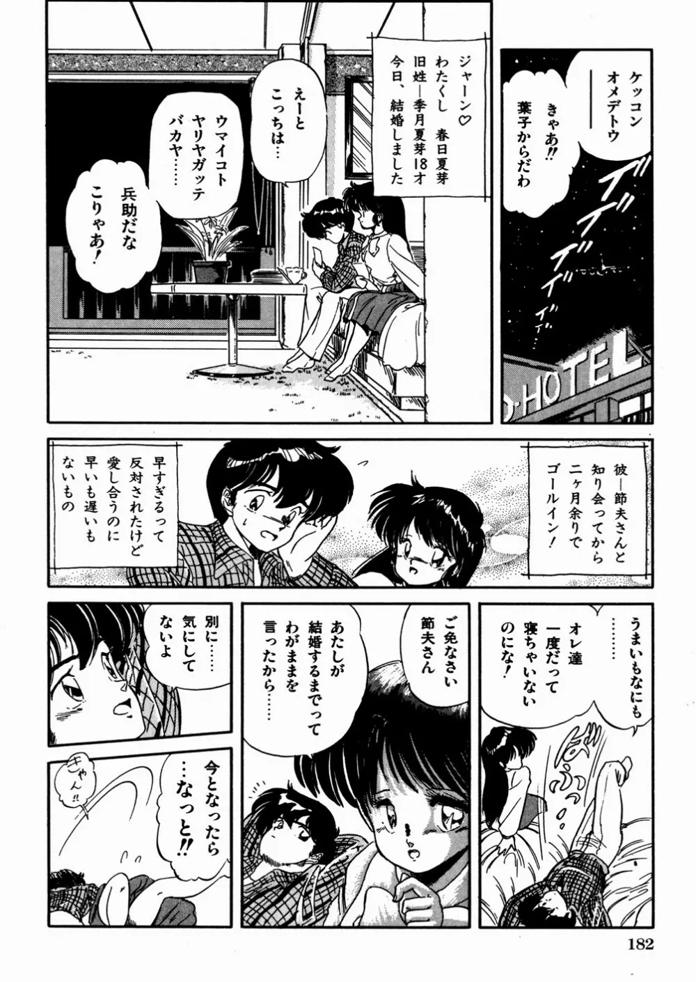 魅少女おゆうぎ会 Page.186