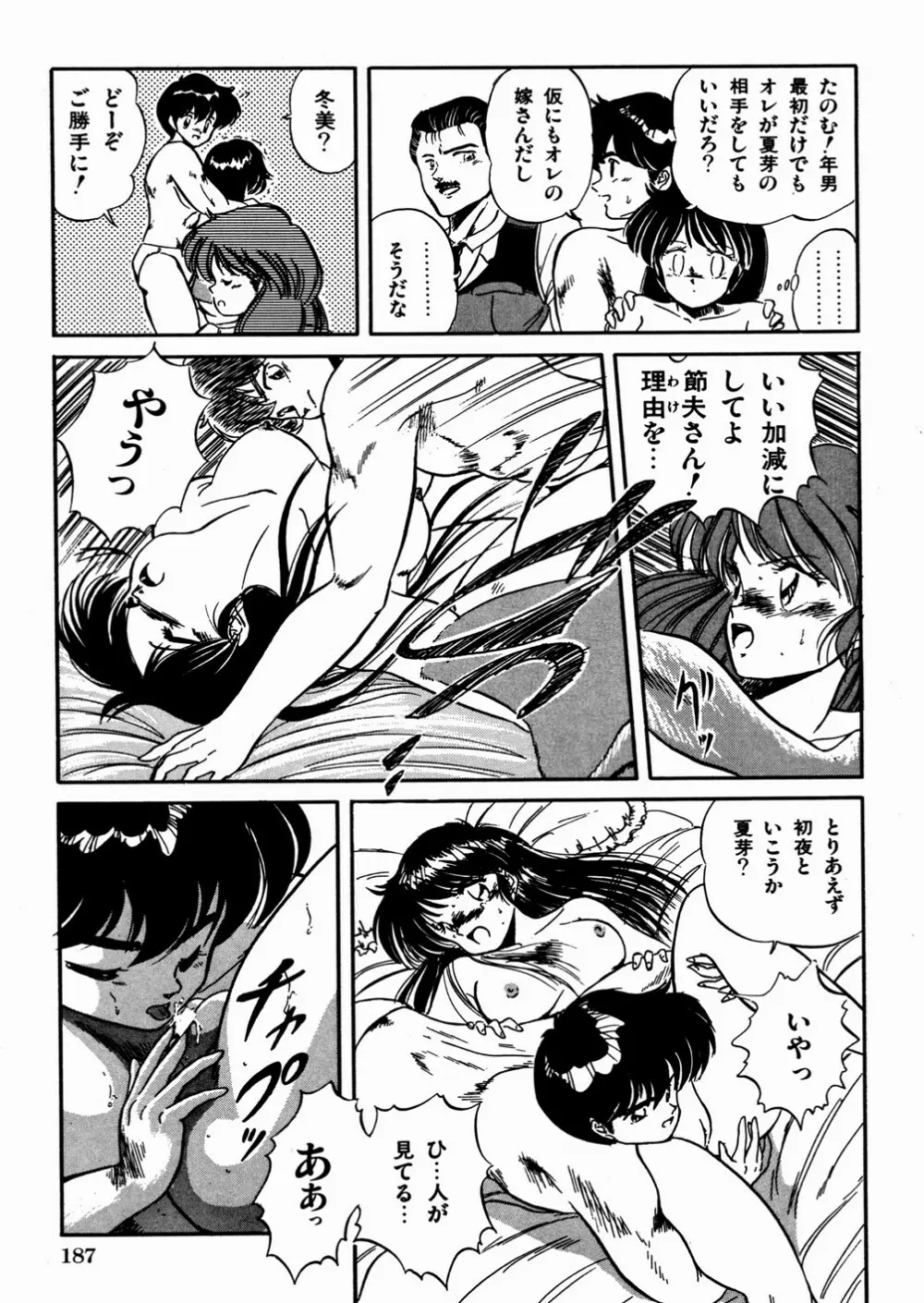 魅少女おゆうぎ会 Page.191