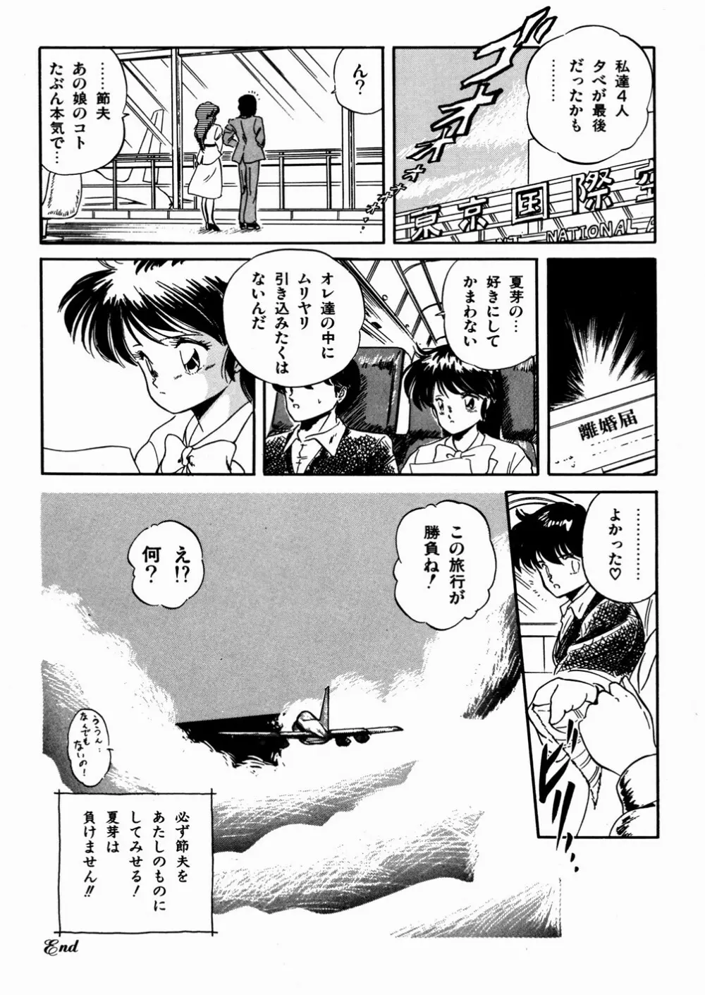 魅少女おゆうぎ会 Page.198