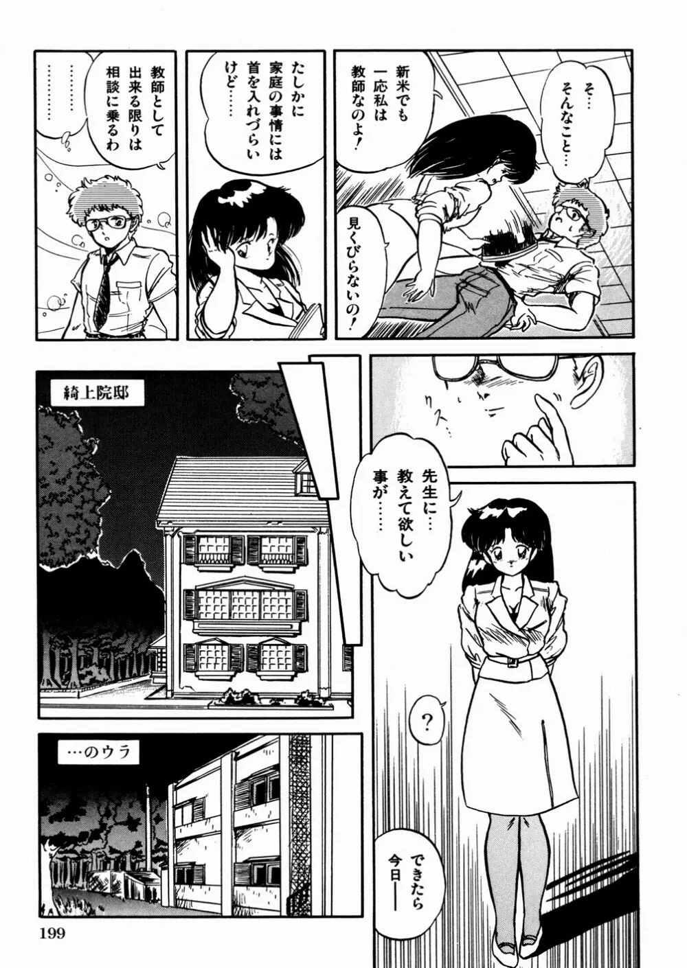 魅少女おゆうぎ会 Page.203
