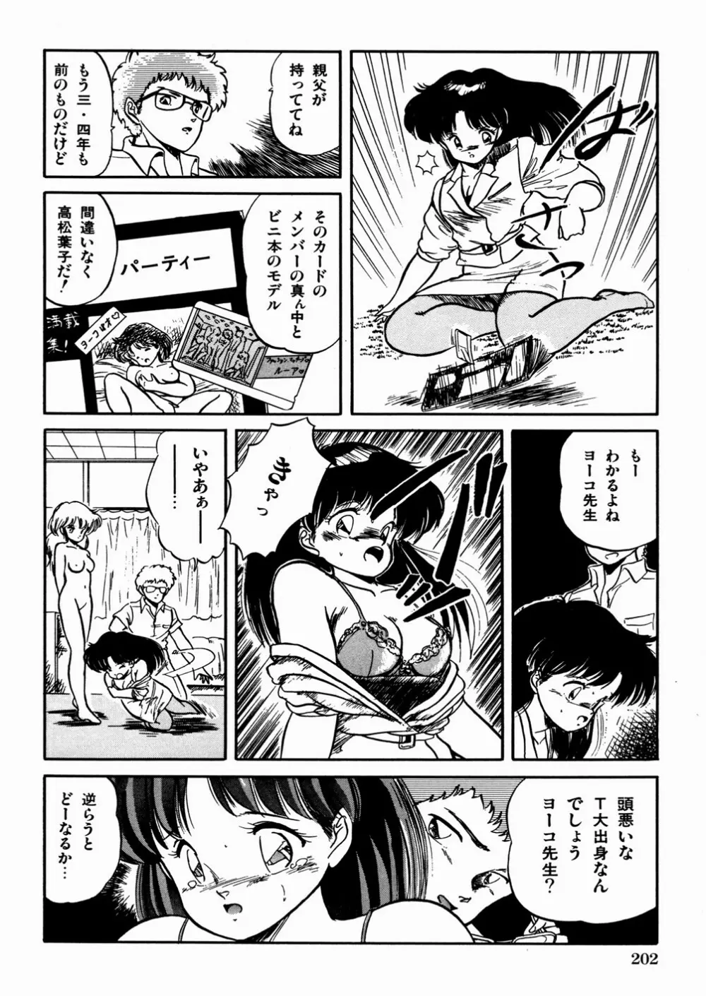魅少女おゆうぎ会 Page.206