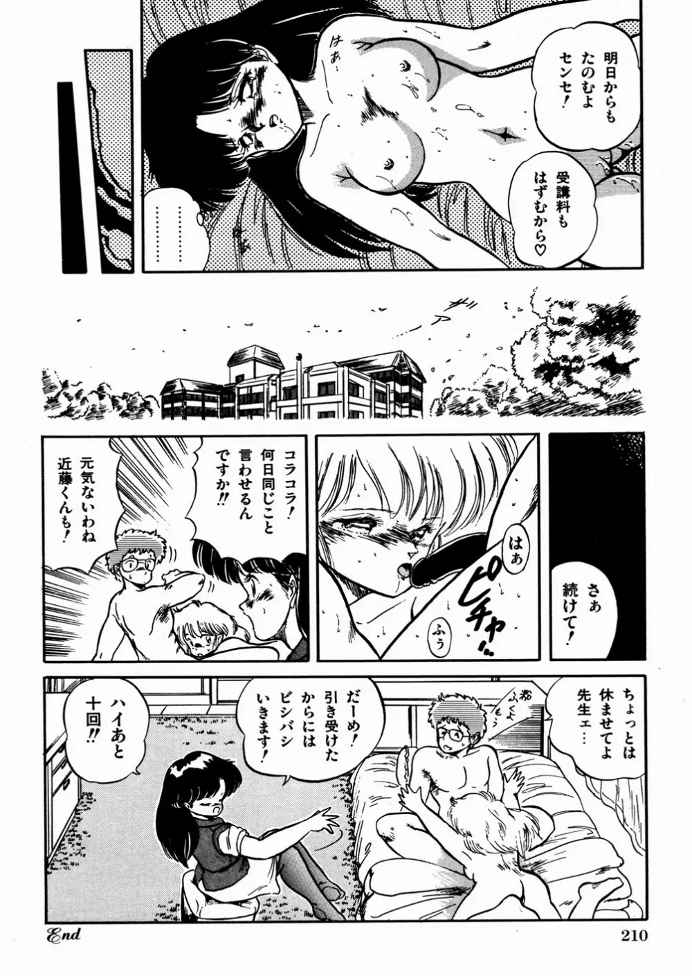 魅少女おゆうぎ会 Page.214