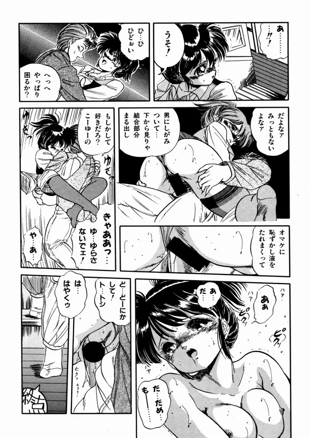 魅少女おゆうぎ会 Page.22