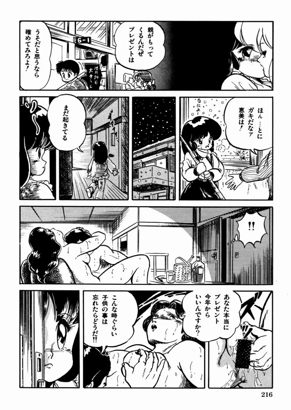 魅少女おゆうぎ会 Page.220