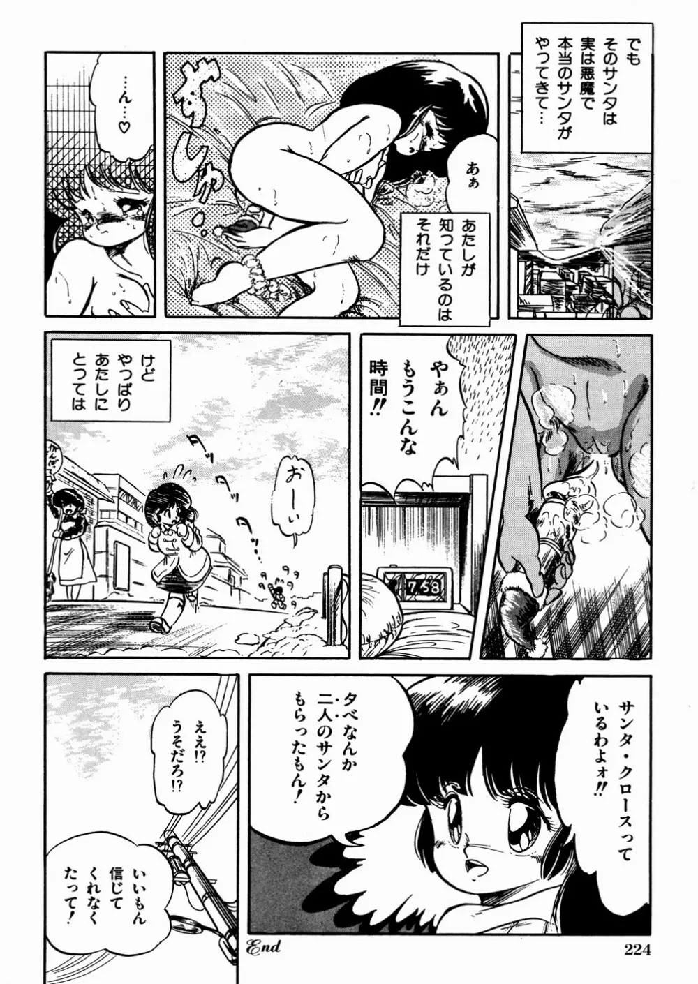 魅少女おゆうぎ会 Page.228
