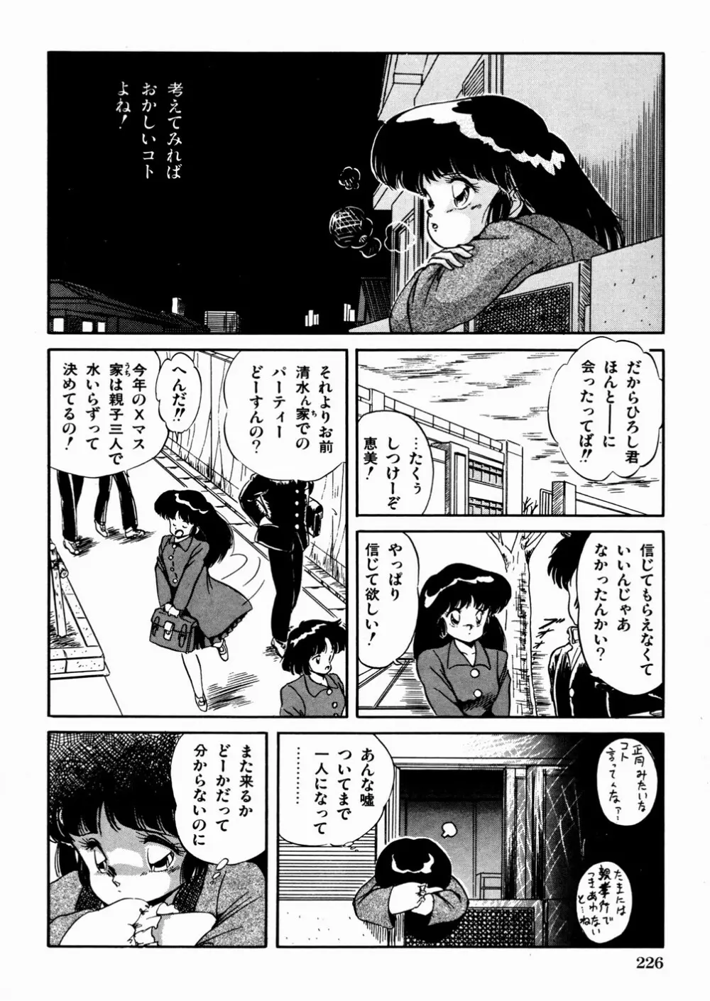 魅少女おゆうぎ会 Page.230