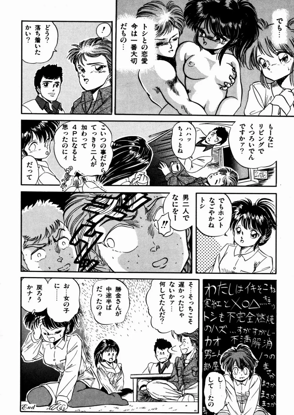 魅少女おゆうぎ会 Page.30