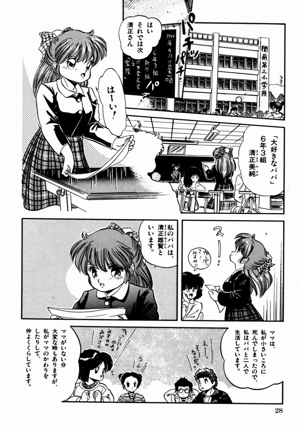 魅少女おゆうぎ会 Page.32