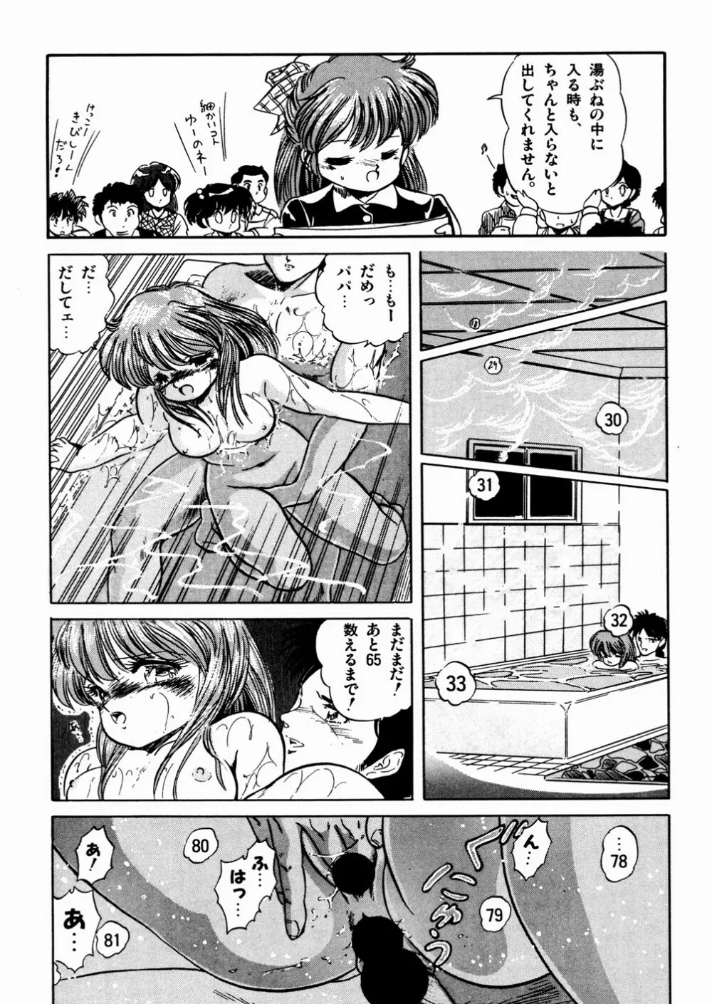 魅少女おゆうぎ会 Page.35