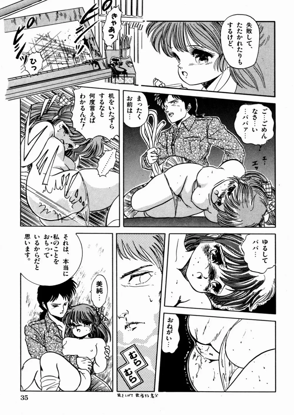 魅少女おゆうぎ会 Page.39