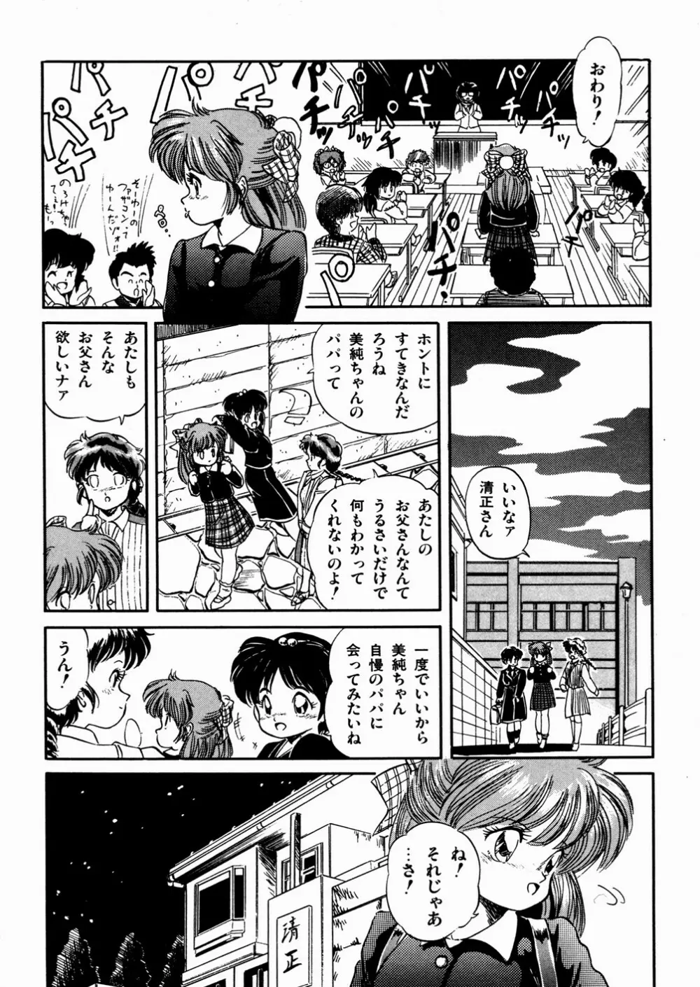 魅少女おゆうぎ会 Page.43