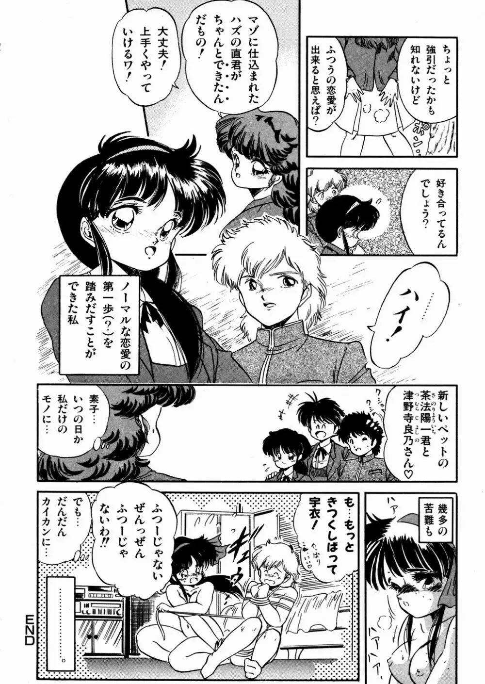 魅少女おゆうぎ会 Page.58