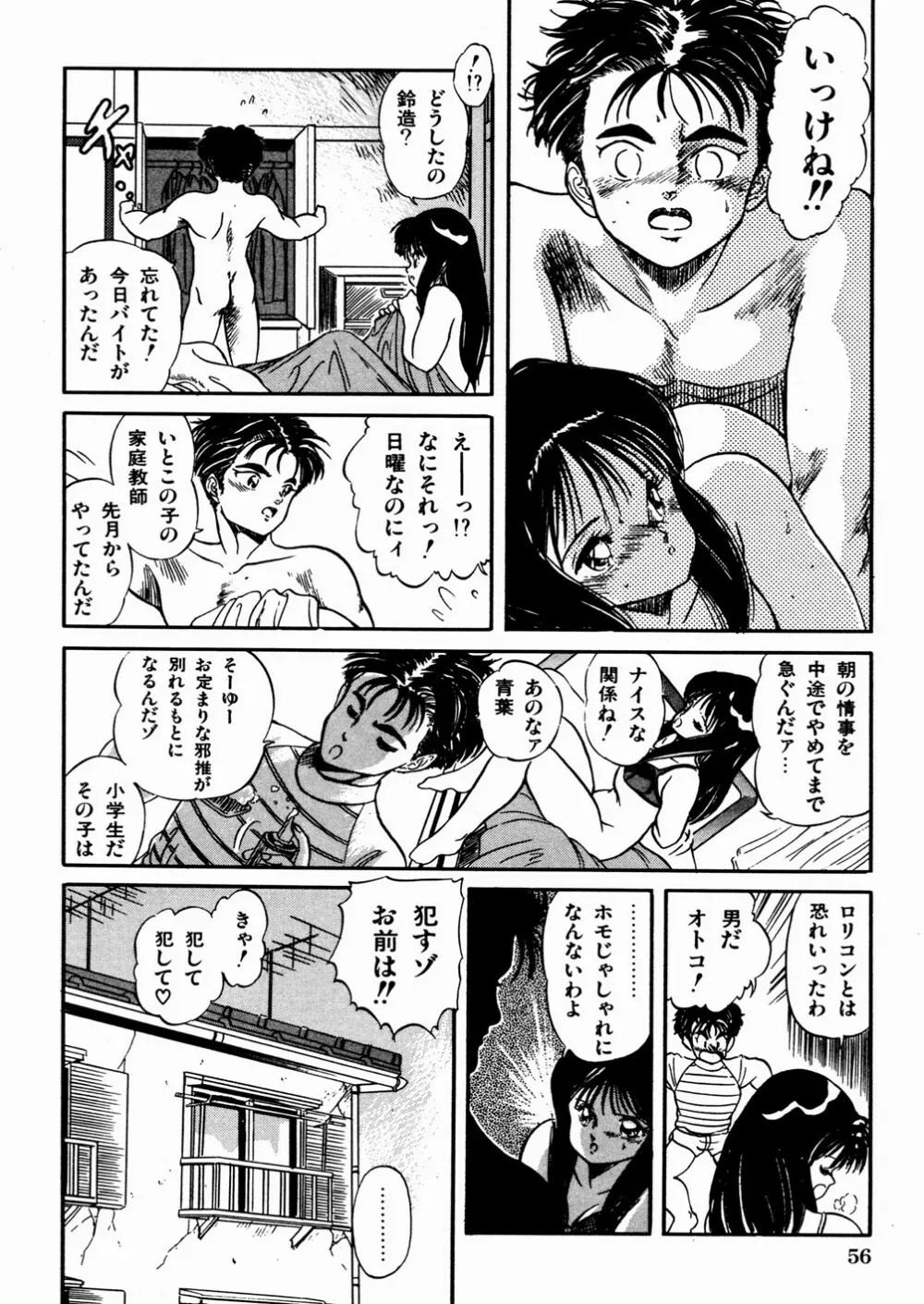 魅少女おゆうぎ会 Page.60
