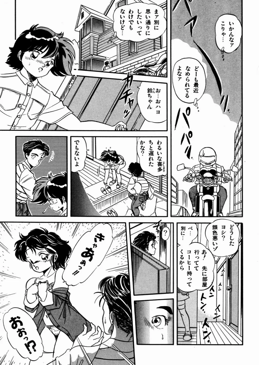 魅少女おゆうぎ会 Page.61