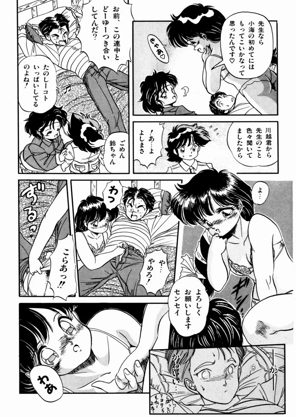 魅少女おゆうぎ会 Page.63