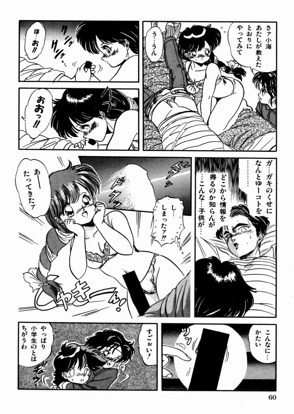 魅少女おゆうぎ会 Page.64