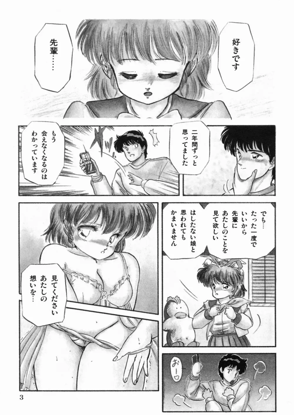 魅少女おゆうぎ会 Page.7