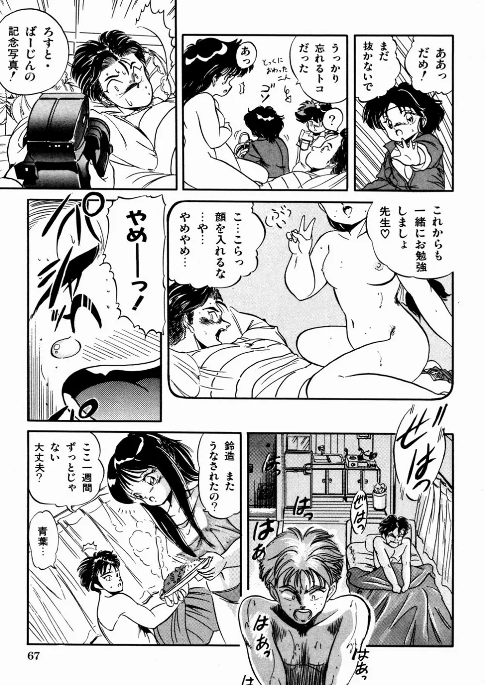 魅少女おゆうぎ会 Page.71