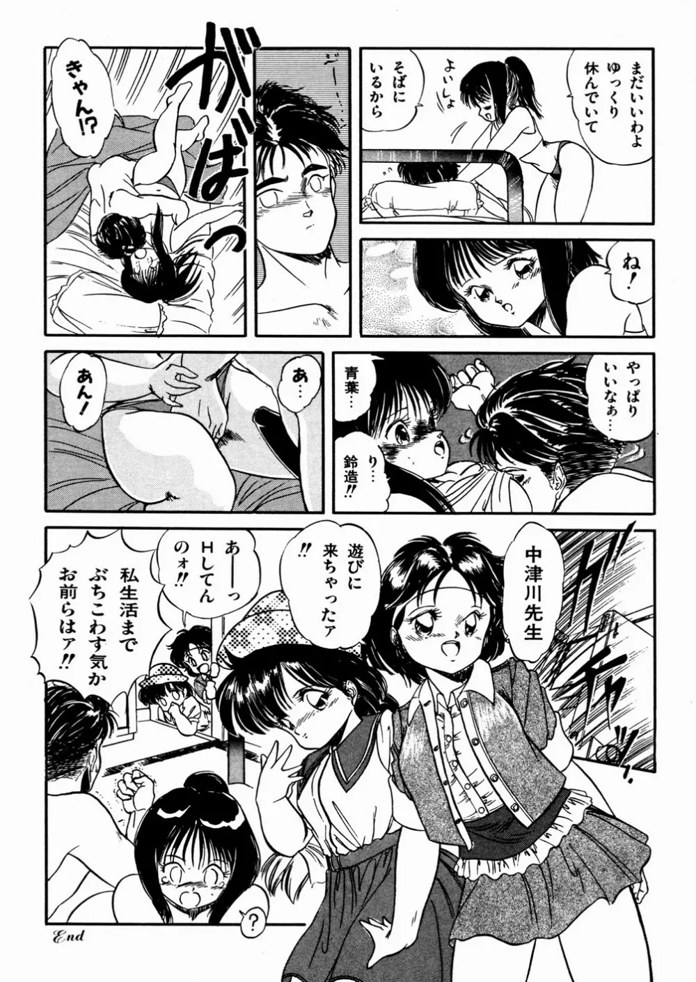 魅少女おゆうぎ会 Page.72
