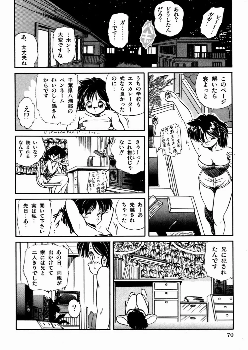 魅少女おゆうぎ会 Page.74