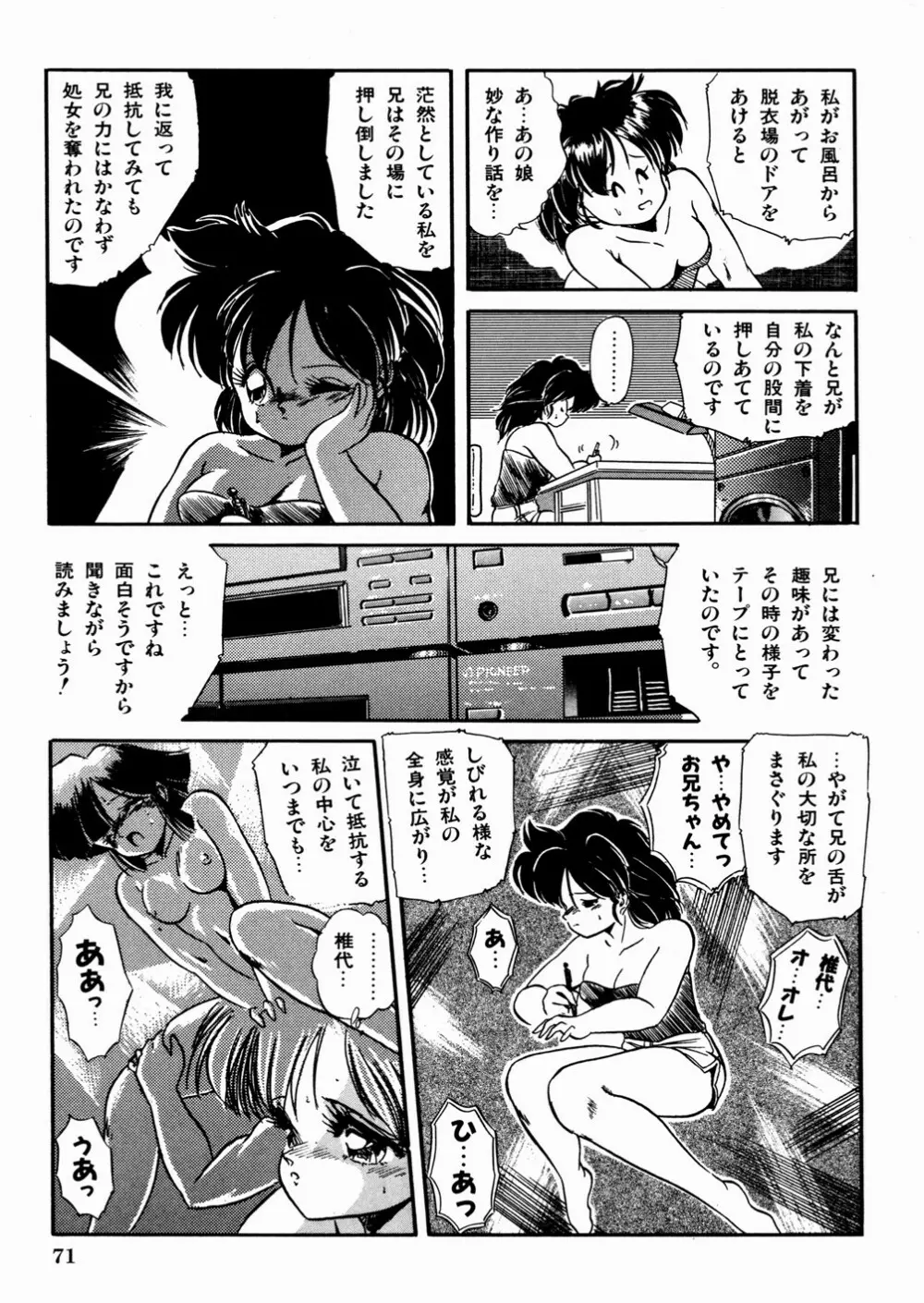 魅少女おゆうぎ会 Page.75