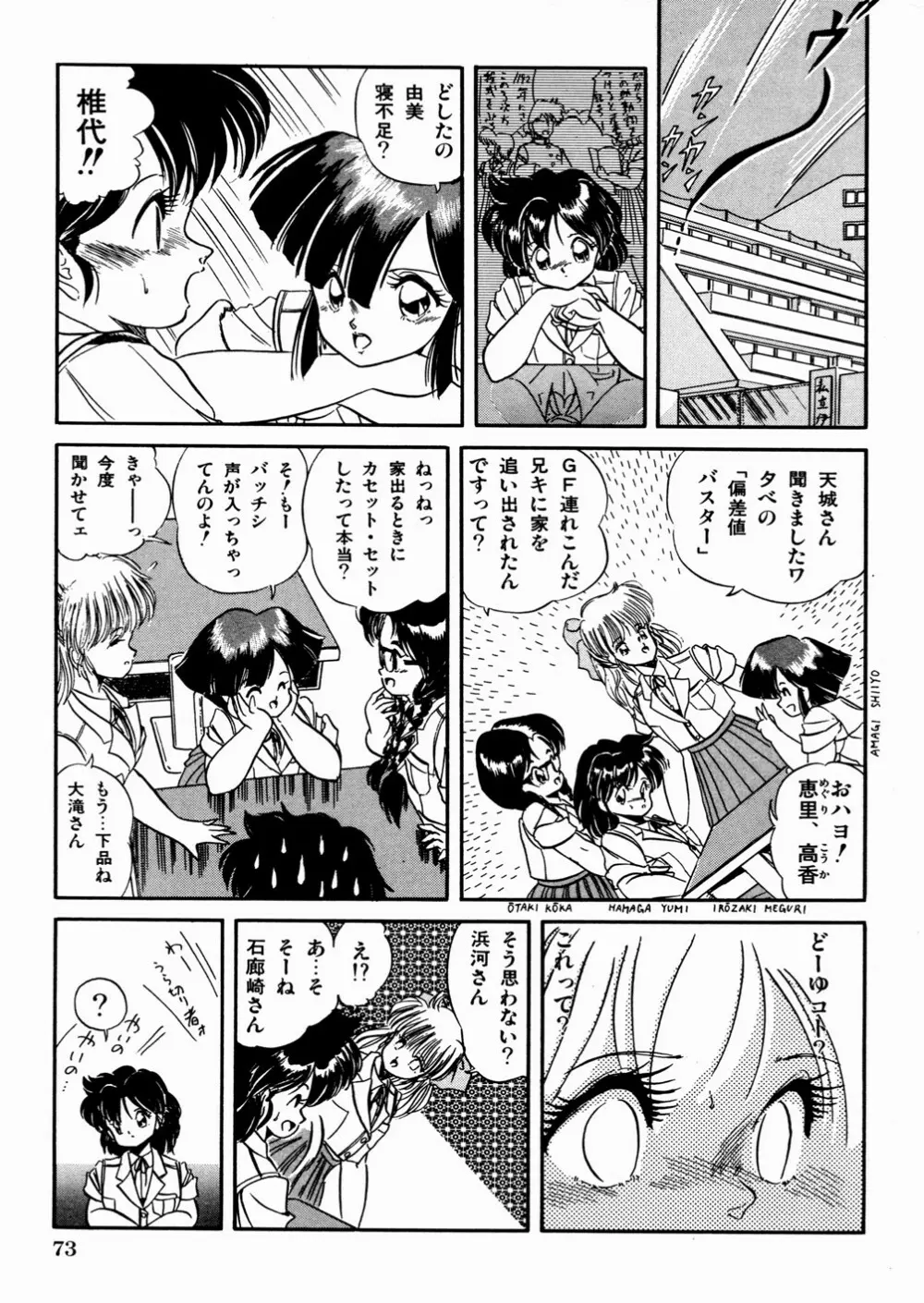 魅少女おゆうぎ会 Page.77