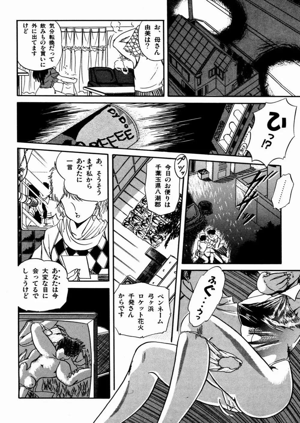 魅少女おゆうぎ会 Page.84