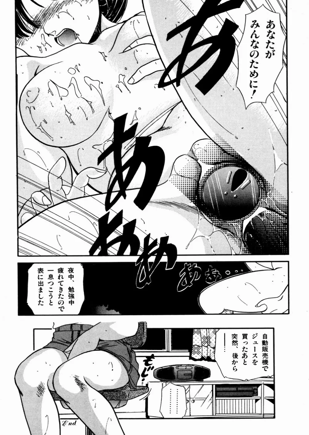 魅少女おゆうぎ会 Page.86