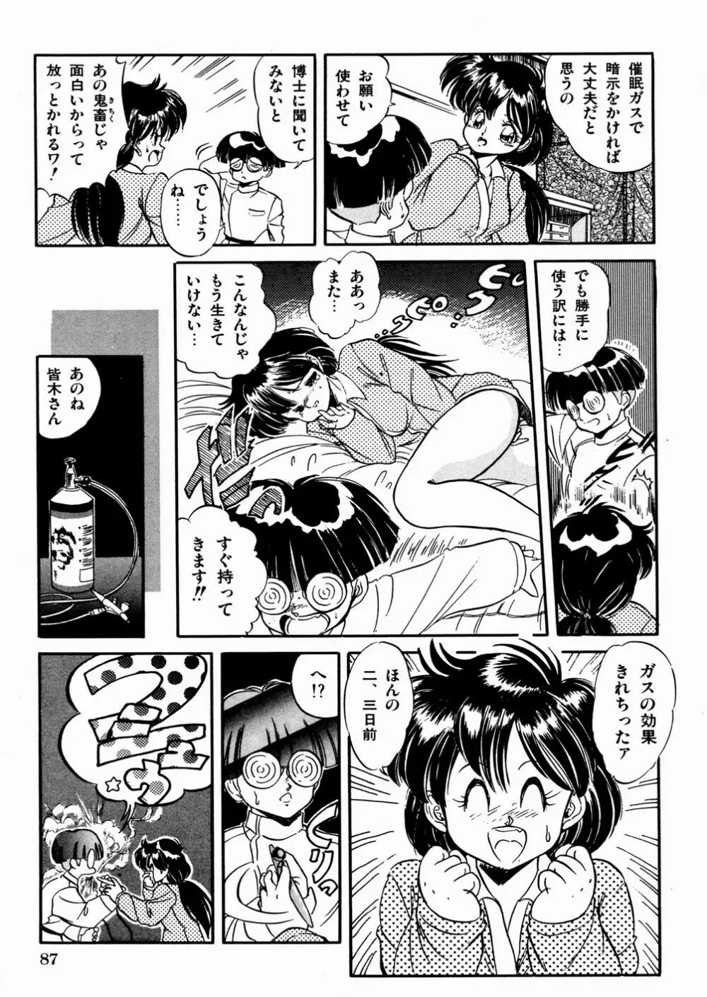 魅少女おゆうぎ会 Page.91