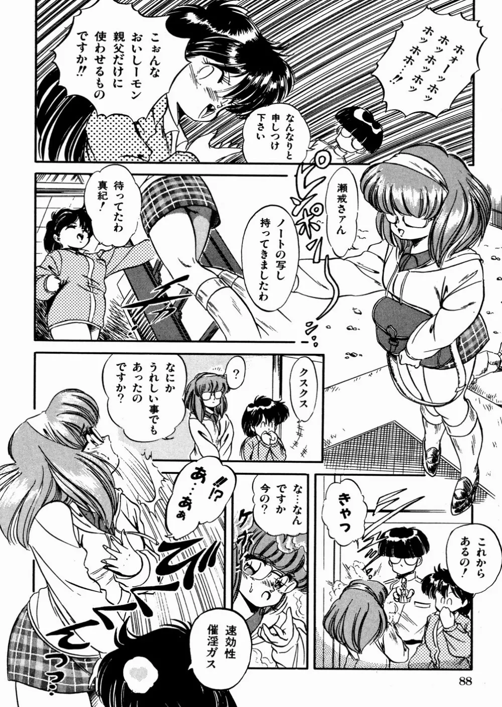 魅少女おゆうぎ会 Page.92