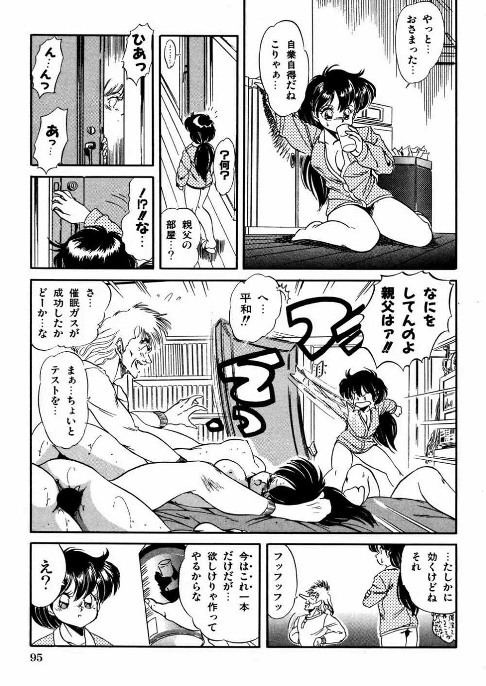 魅少女おゆうぎ会 Page.99