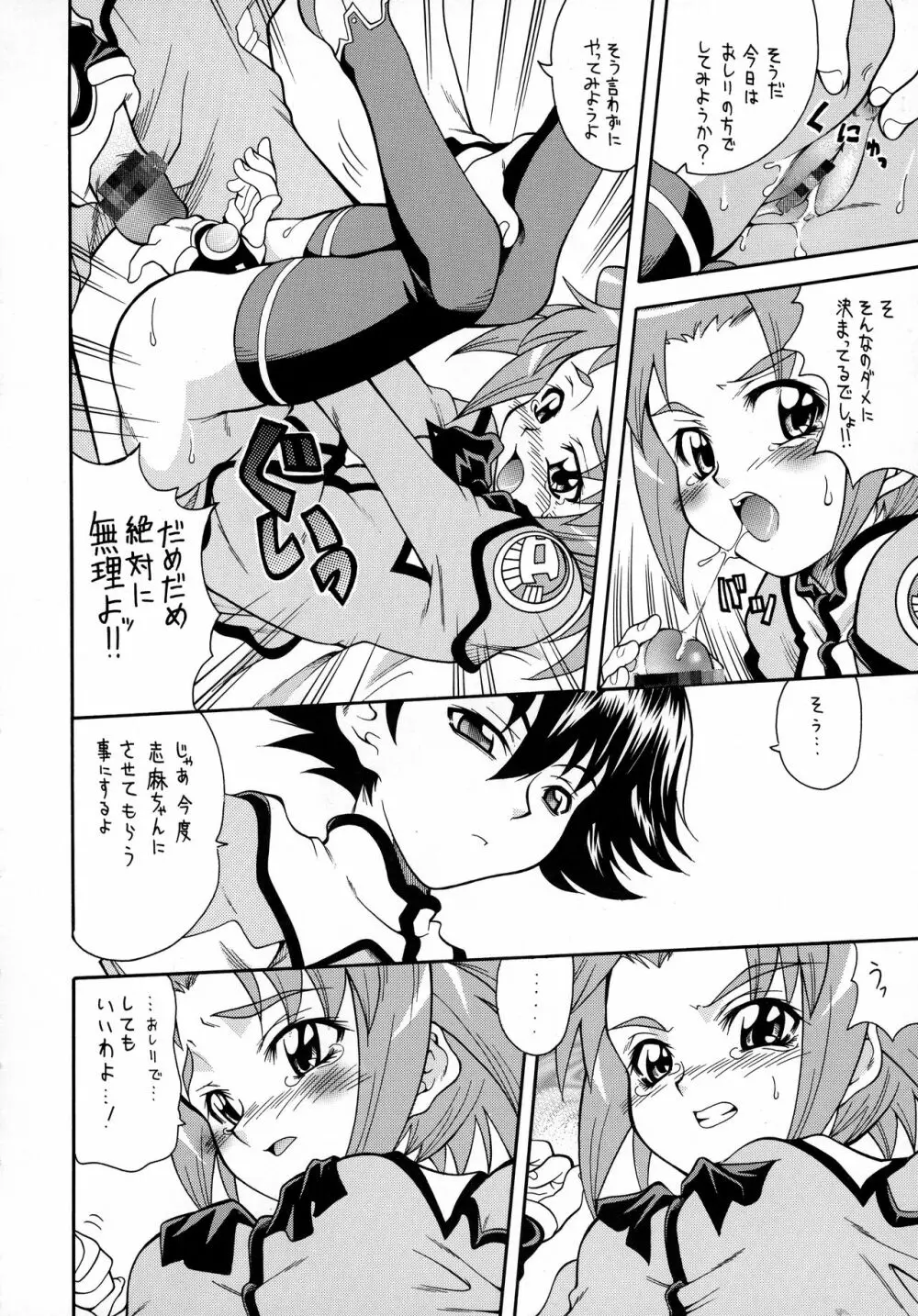 そんなアナタにアリガトヲ Page.15