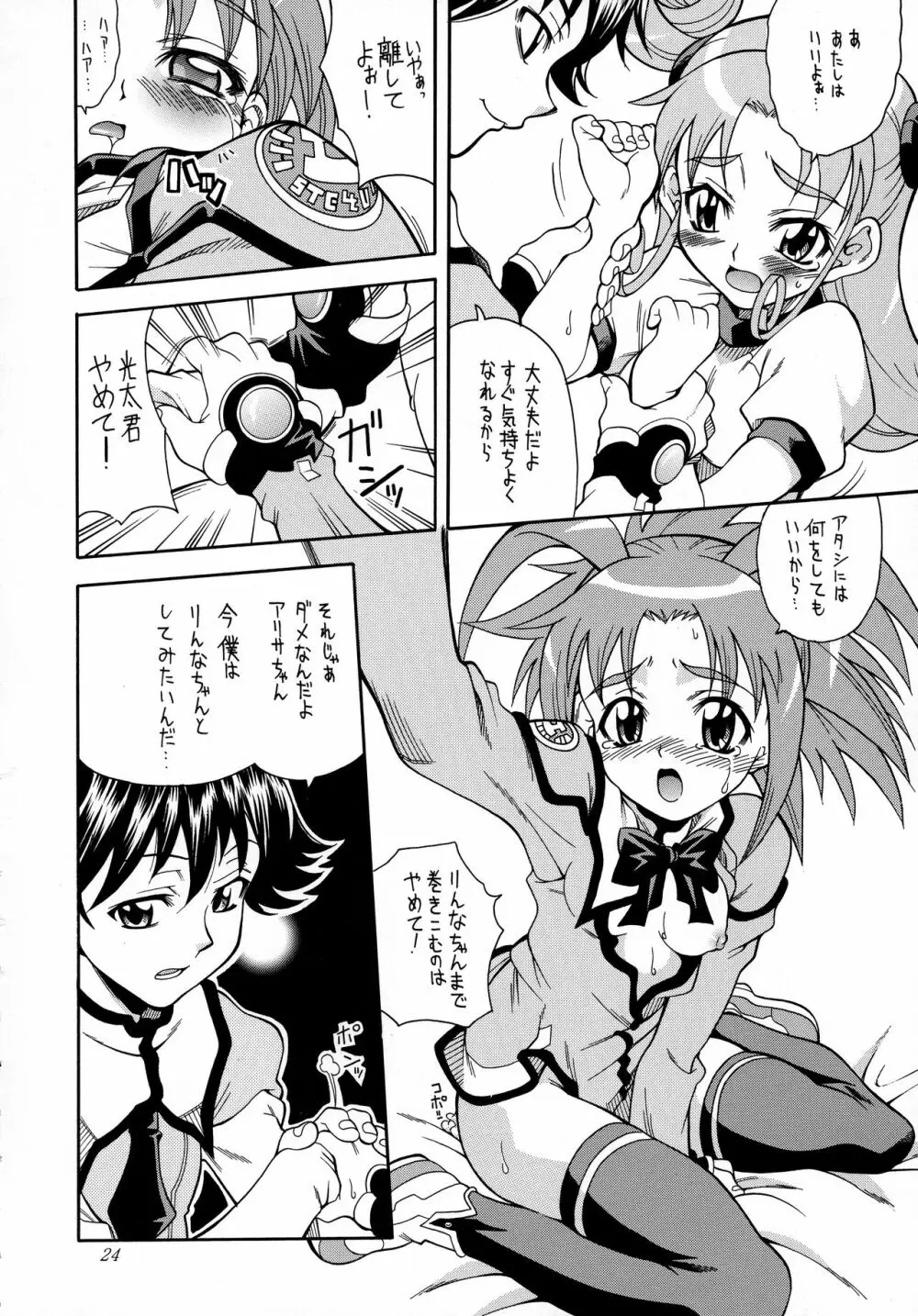 そんなアナタにアリガトヲ Page.23