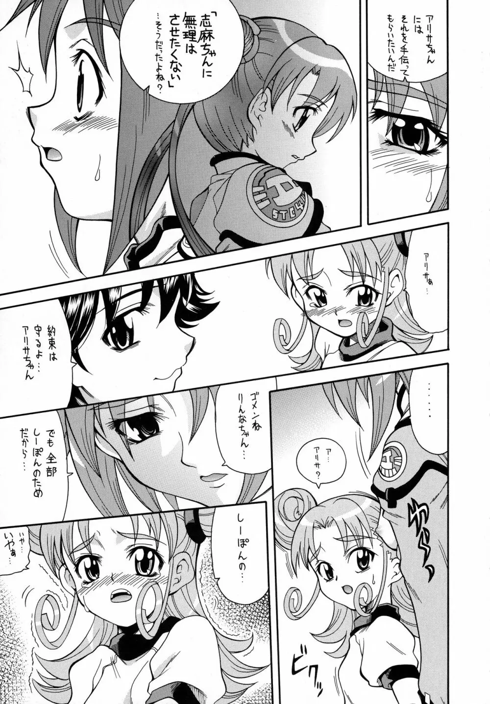 そんなアナタにアリガトヲ Page.24