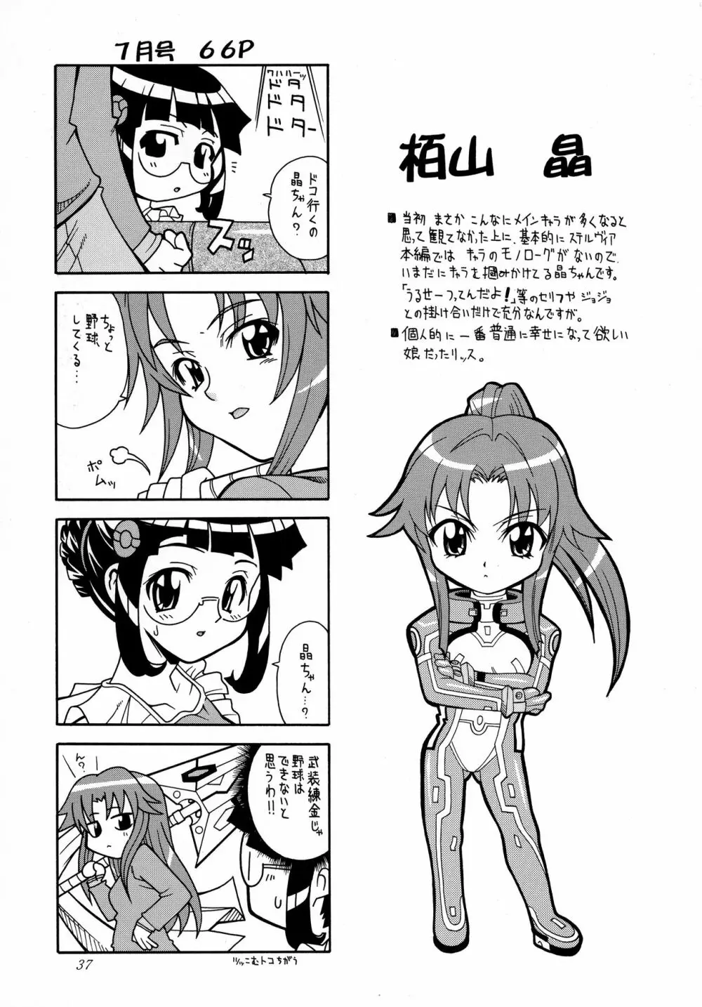 そんなアナタにアリガトヲ Page.36