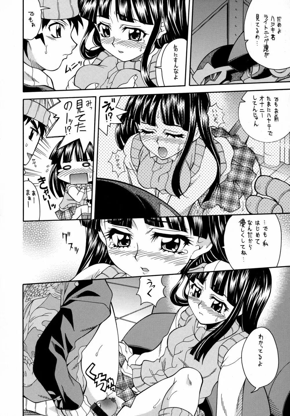 そんなアナタにアリガトヲ Page.39